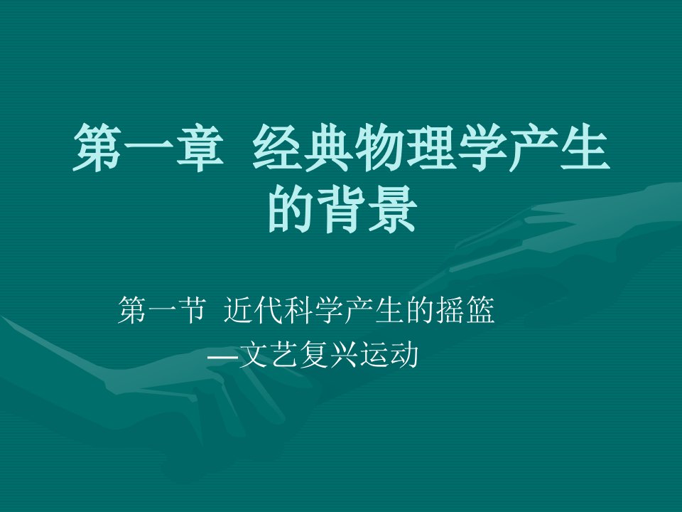 物理学史讲稿力学ppt课件