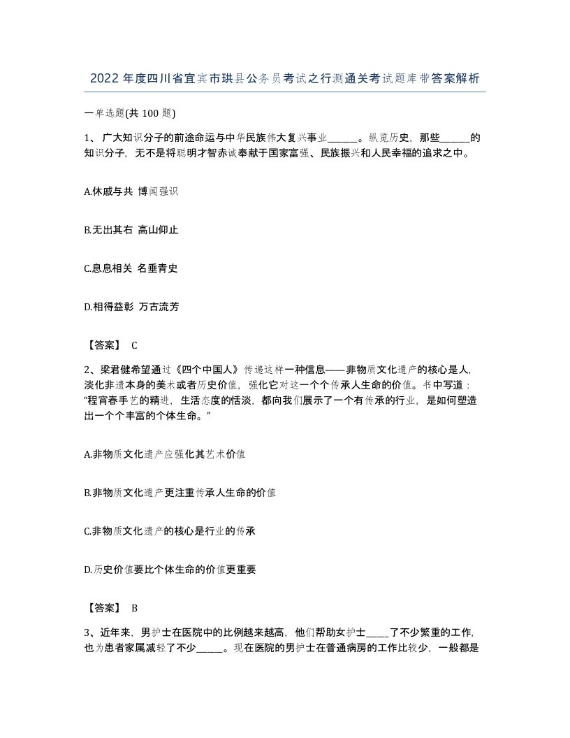 2022年度四川省宜宾市珙县公务员考试之行测通关考试题库带答案解析