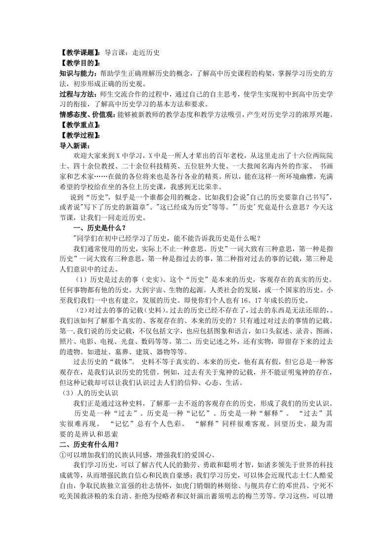 高中高一历史导言课教案