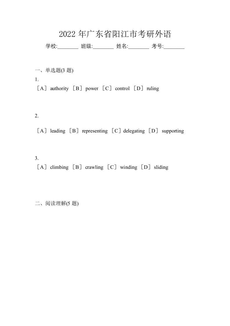 2022年广东省阳江市考研外语