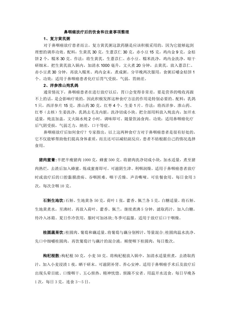 鼻咽癌放疗后及饮食和注意事项整理