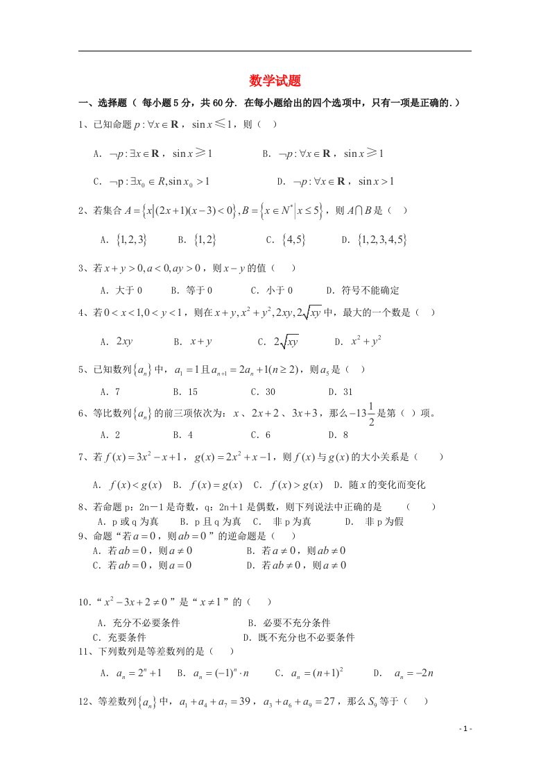 内蒙古满洲里市第七中学高二数学上学期第二次月考试题