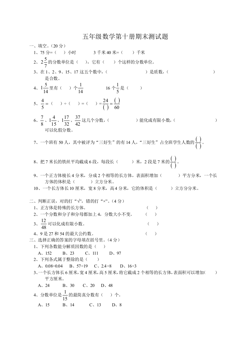 人教版五下数学人教版小学五年级数学下册期末测试题8公开课课件教案