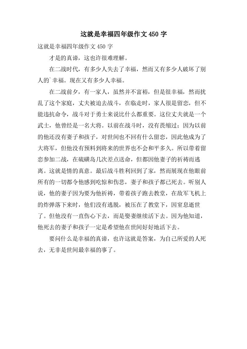 这就是幸福四年级作文450字