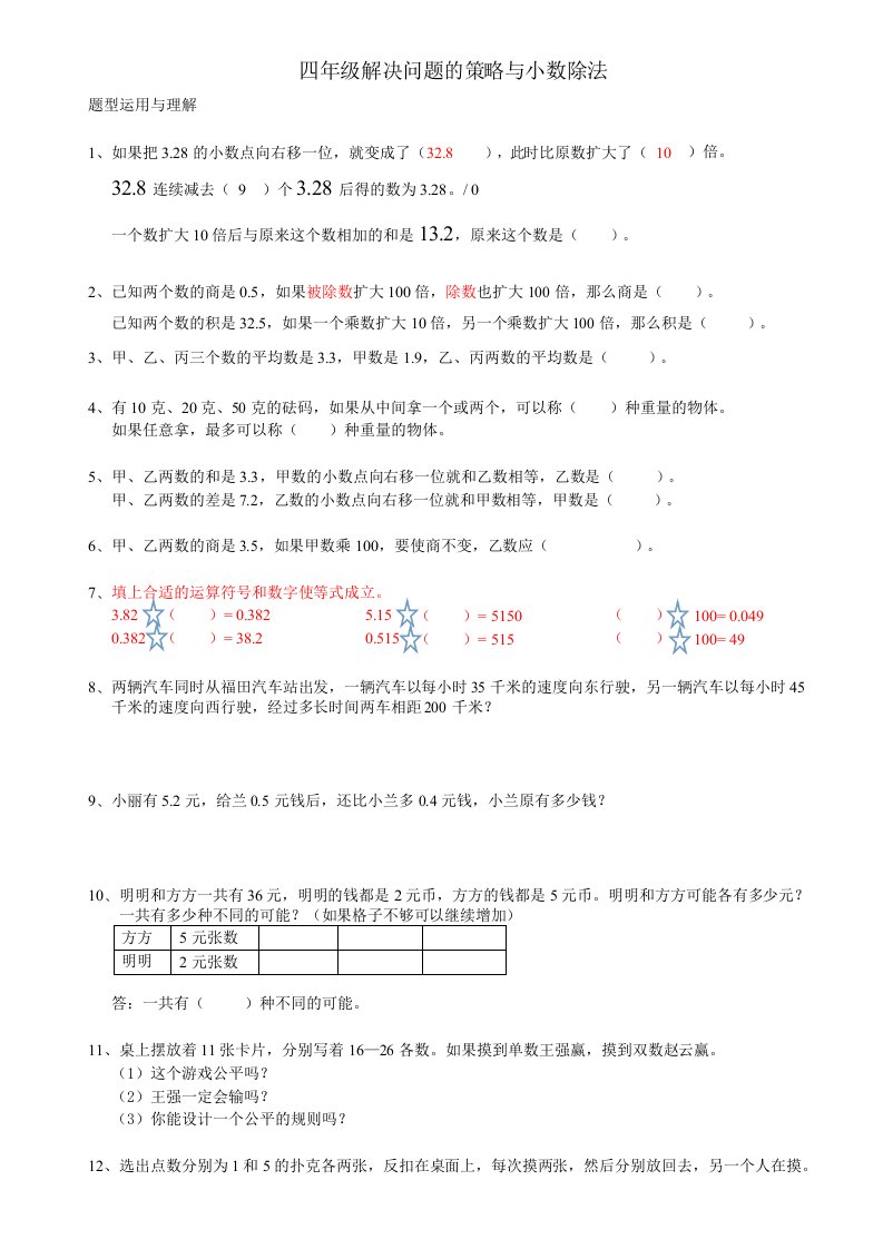 四年级下册数学思维题