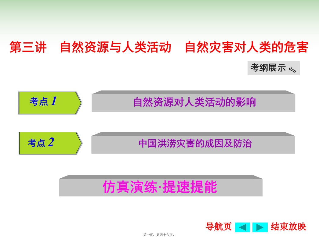 2017年高考-自然资源与人类活动-自然灾害对人类的危害