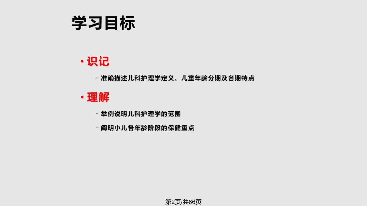 绪论儿童生长发育儿童保健模板