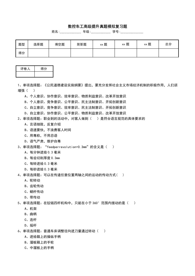 数控车工高级提升真题模拟复习题