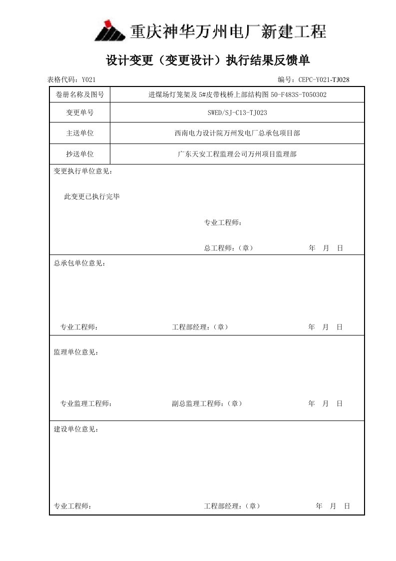 碎煤机室基础图设计反馈