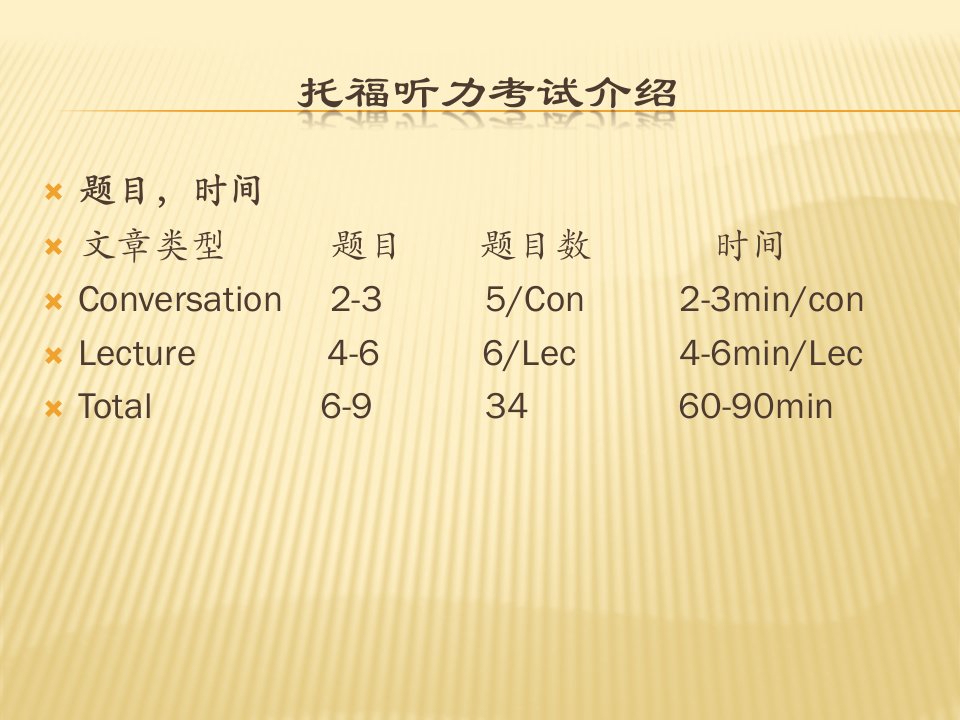 托福听力笔记-系统全面实用