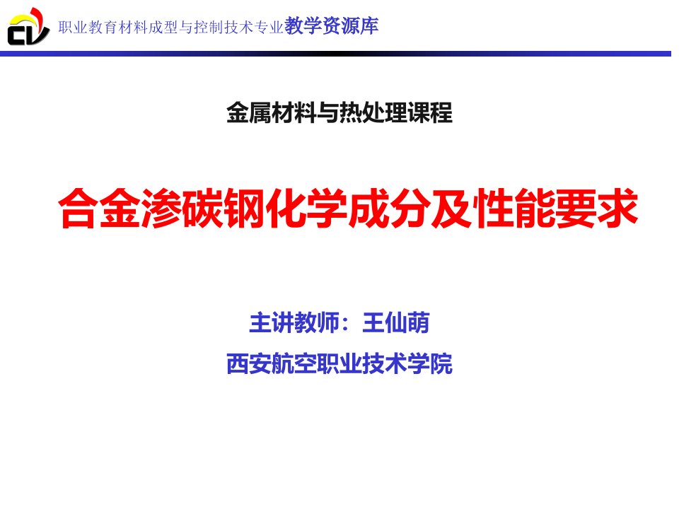 合金渗碳钢化学成分及性能要求