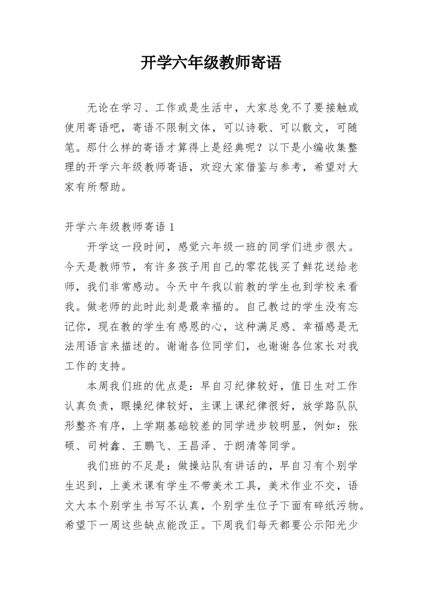 开学六年级教师寄语