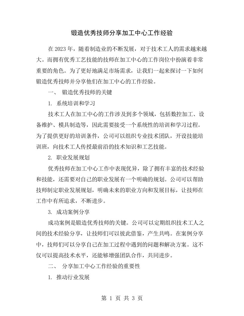 锻造优秀技师分享加工中心工作经验