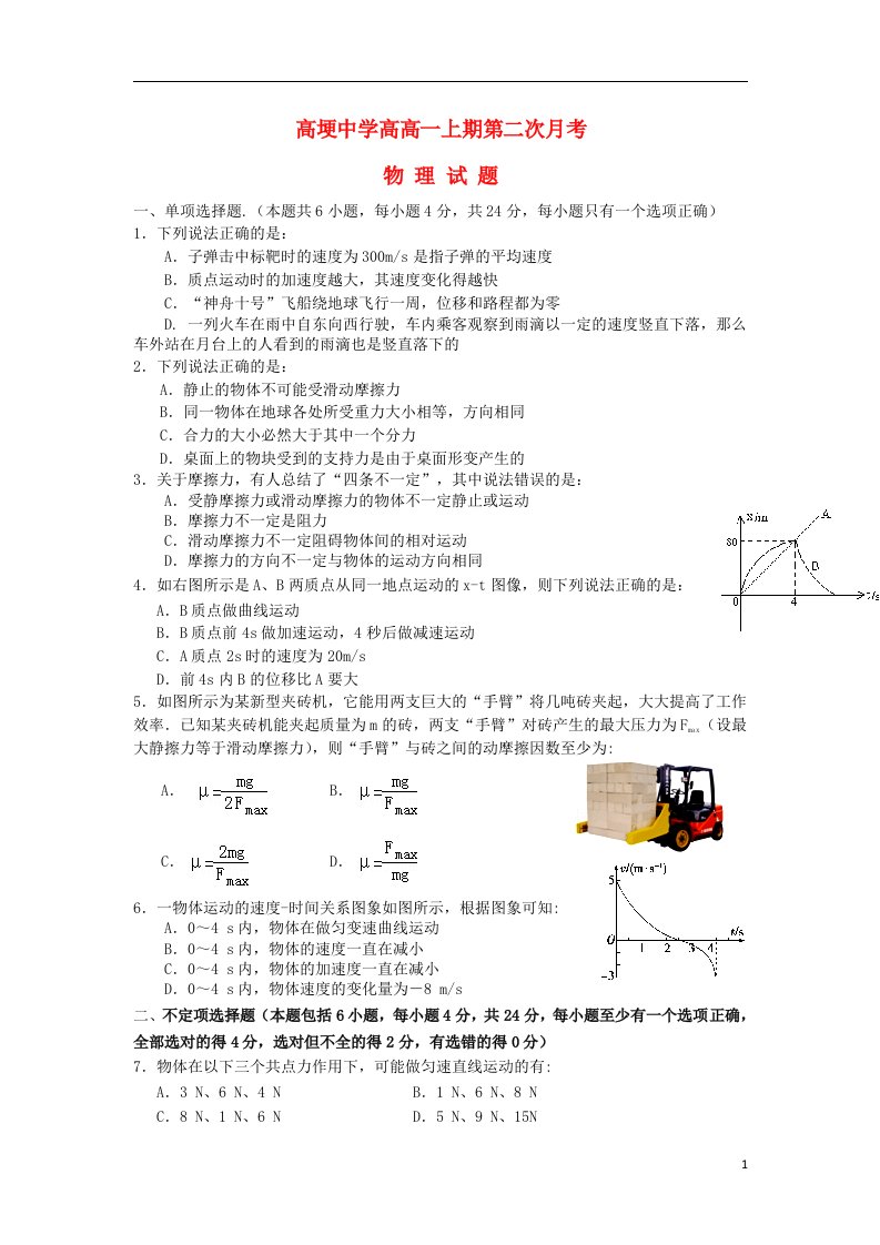 四川省邛崃市高埂中学高一物理上学期第二次月考试题