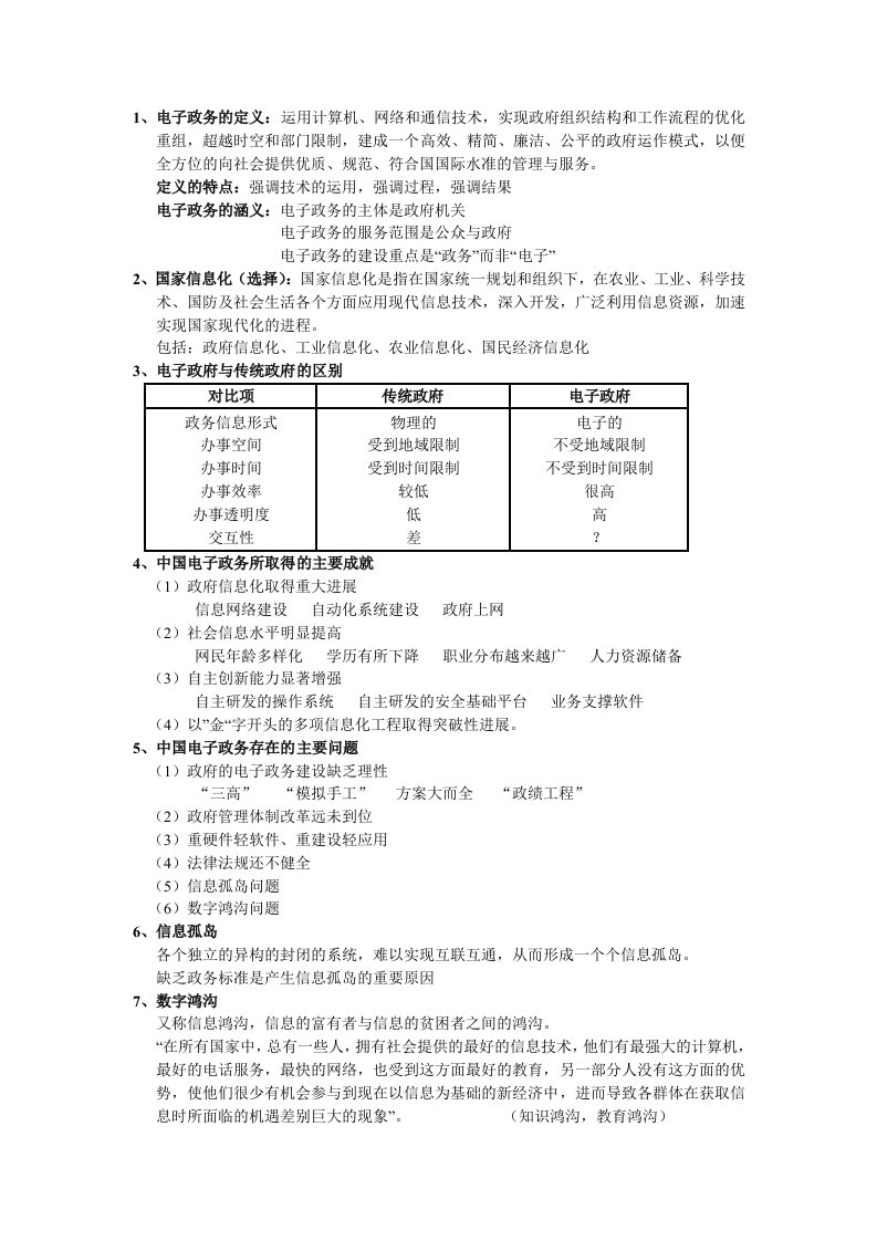 中国海洋大学海大法政学院电子政务全套复习资料