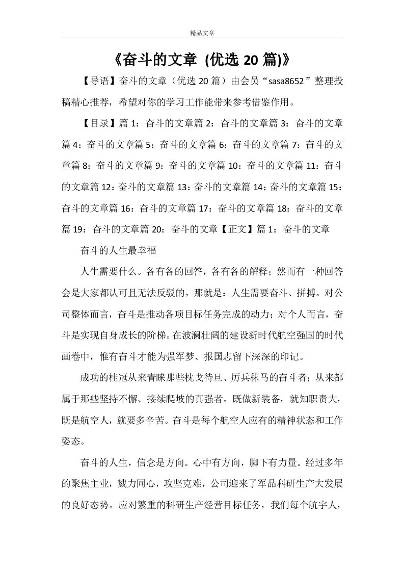 《奋斗的文章