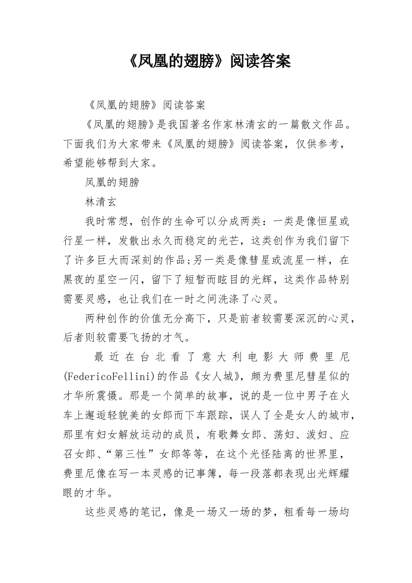 《凤凰的翅膀》阅读答案