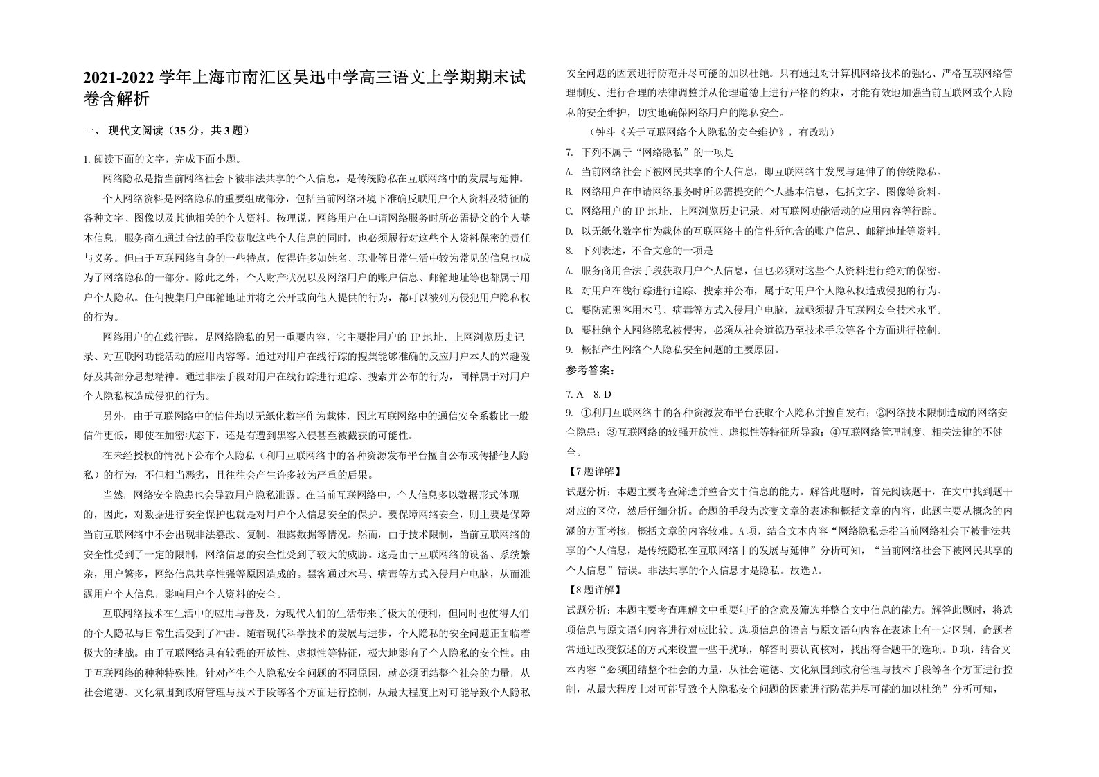 2021-2022学年上海市南汇区吴迅中学高三语文上学期期末试卷含解析