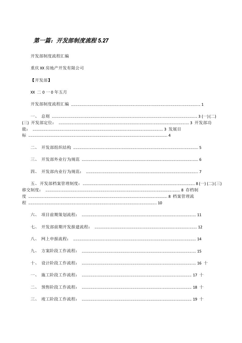 开发部制度流程5.27[修改版]