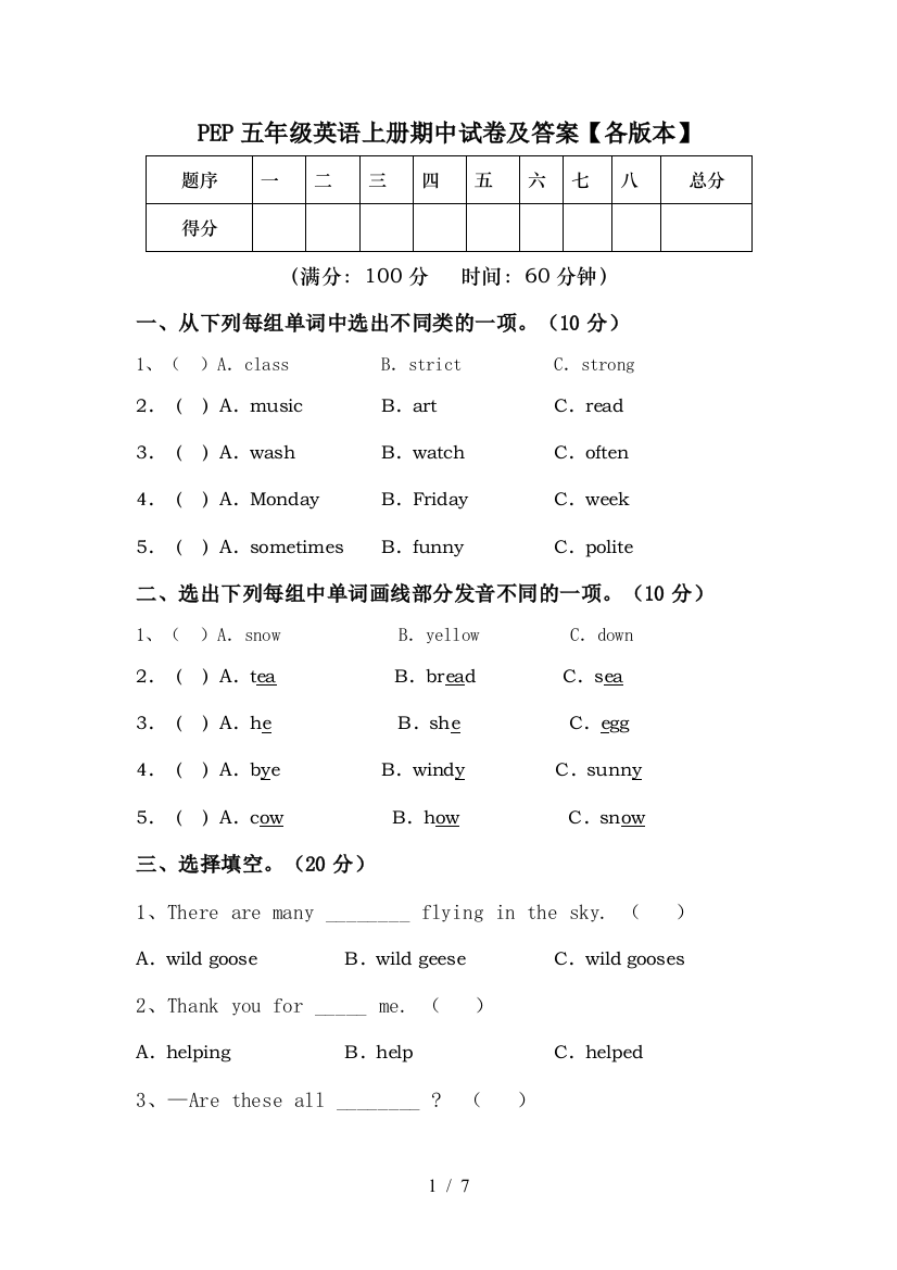 PEP五年级英语上册期中试卷及答案【各版本】