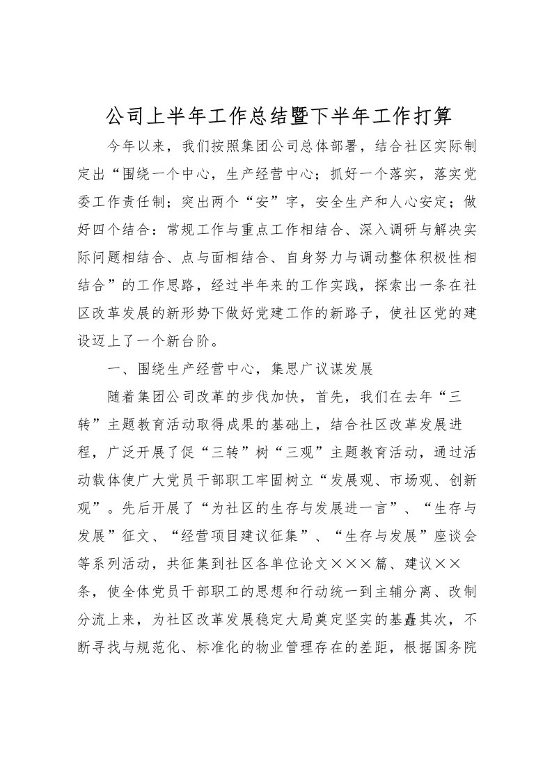 2022公司上半年工作总结暨下半年工作打算