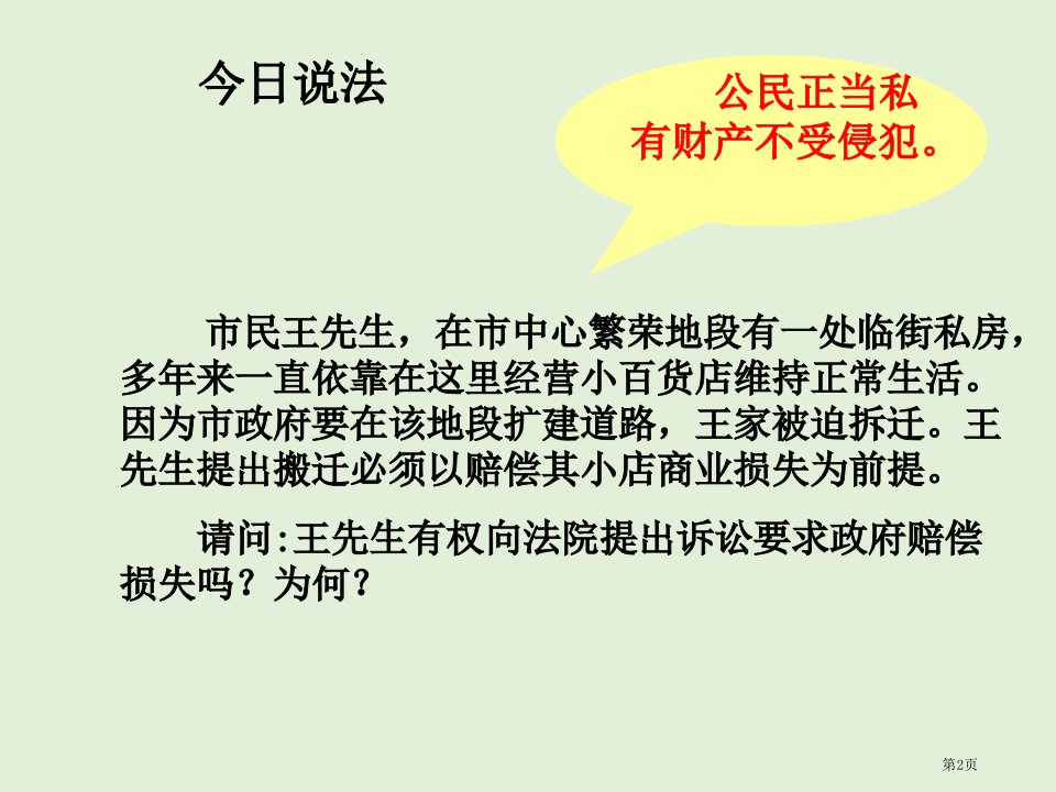 7.1依法享有财产继承权市公开课一等奖省优质课获奖课件