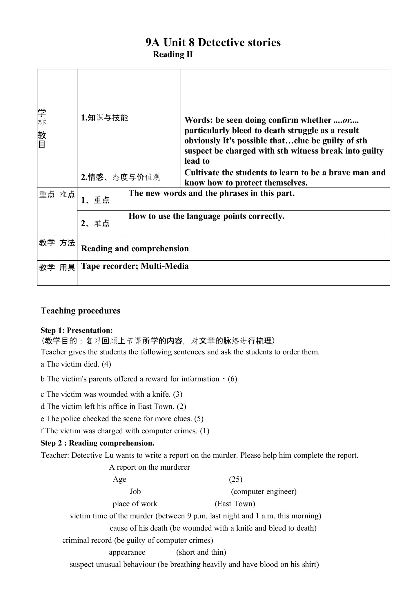 牛津译林版英语9AUnit8ReadingII教学设计