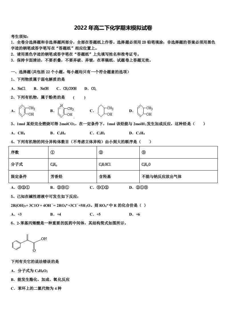 2021-2022学年陕西省西安市远东一中化学高二第二学期期末质量检测试题含解析