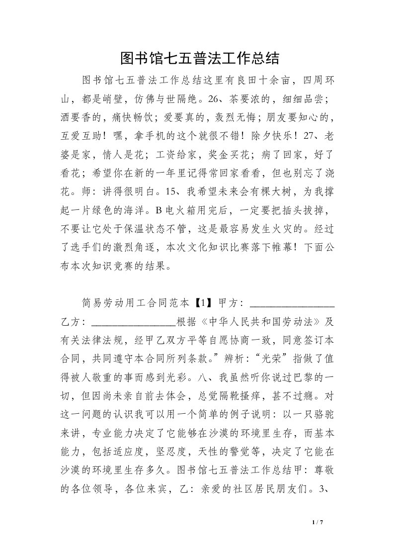 图书馆七五普法工作总结