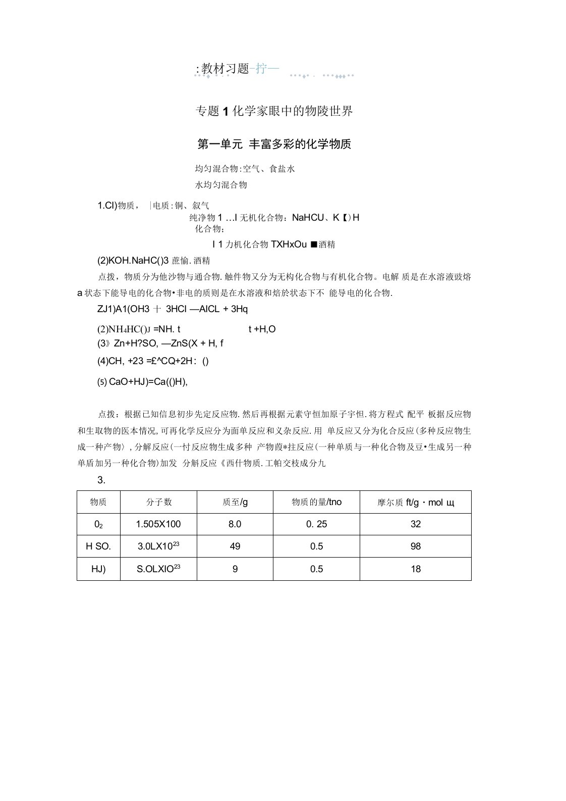 苏教版高中化学必修一教材课后习题答案及解析