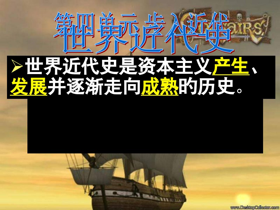 九年级历史资本主义时代的曙光2公开课百校联赛一等奖课件省赛课获奖课件