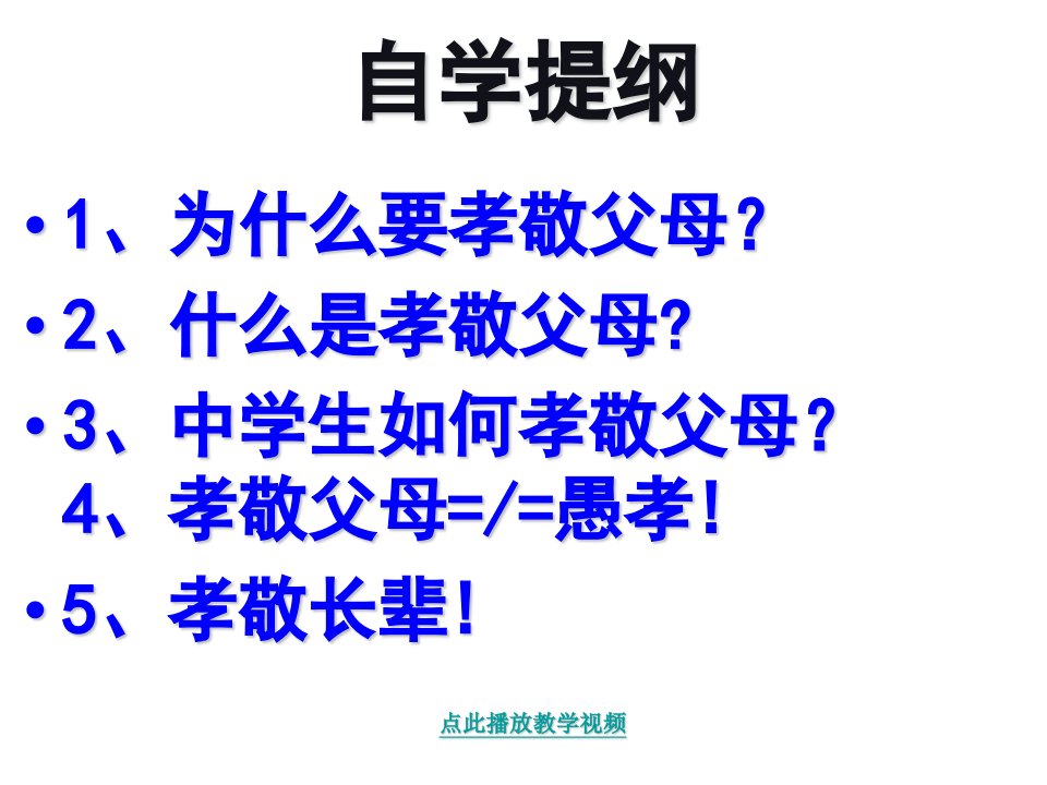 政治课件人教版八上第一课第三框难报三春晖课件共27张PPT公开课教案课件