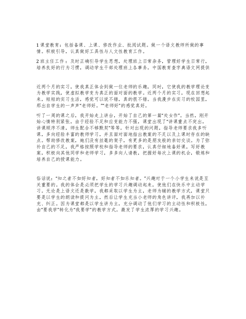 师范学院毕业生教学总结