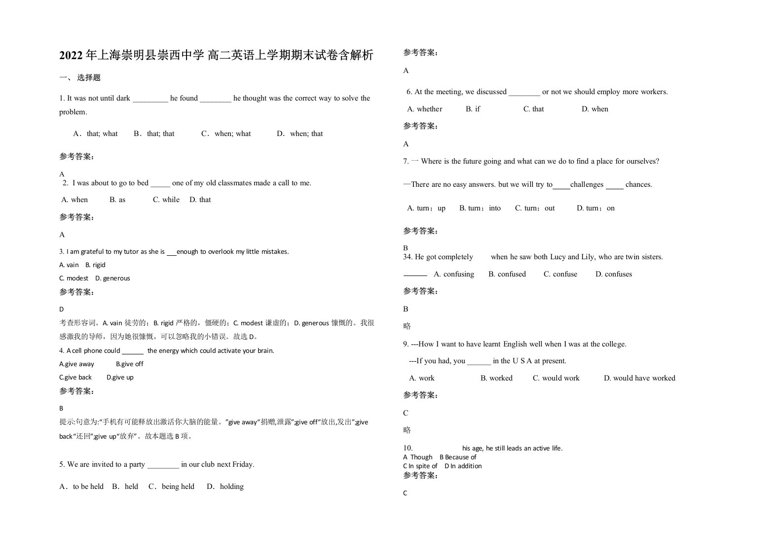 2022年上海崇明县崇西中学高二英语上学期期末试卷含解析