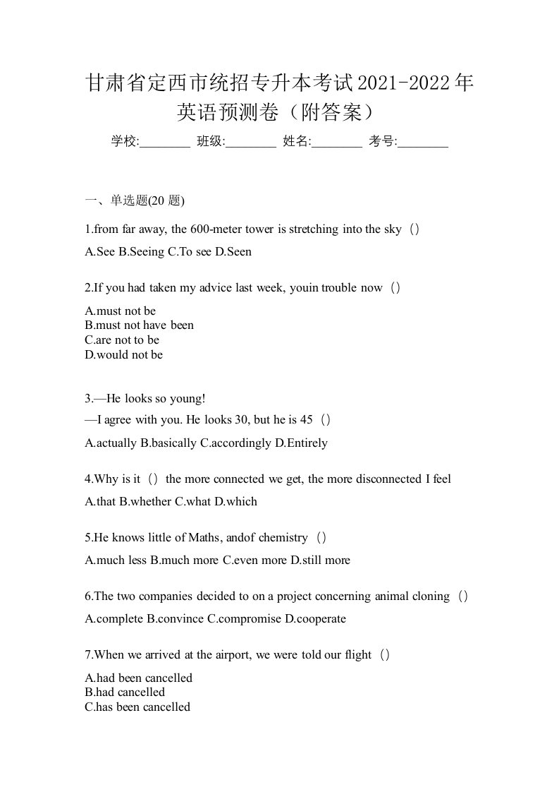 甘肃省定西市统招专升本考试2021-2022年英语预测卷附答案