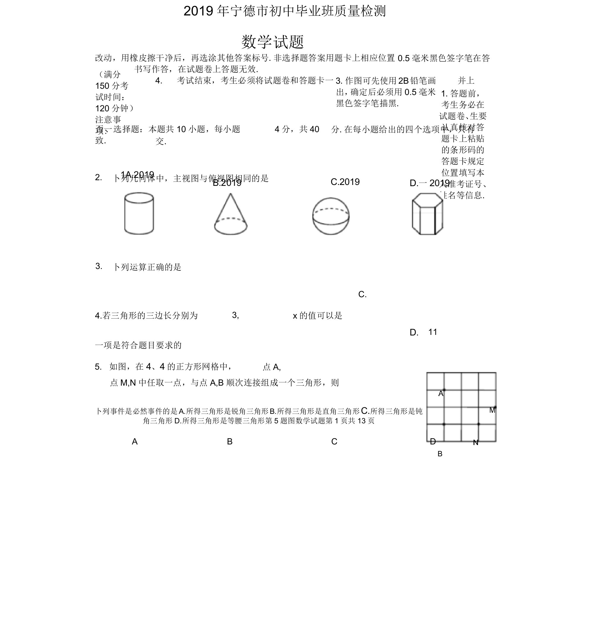 福建省宁德市九年级初中学业质量检查数学测试题及答案