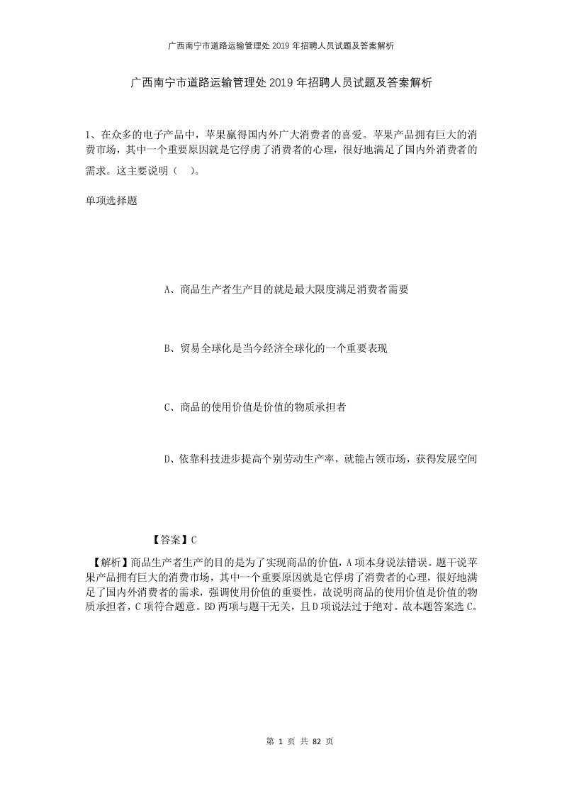 广西南宁市道路运输管理处2019年招聘人员试题及答案解析