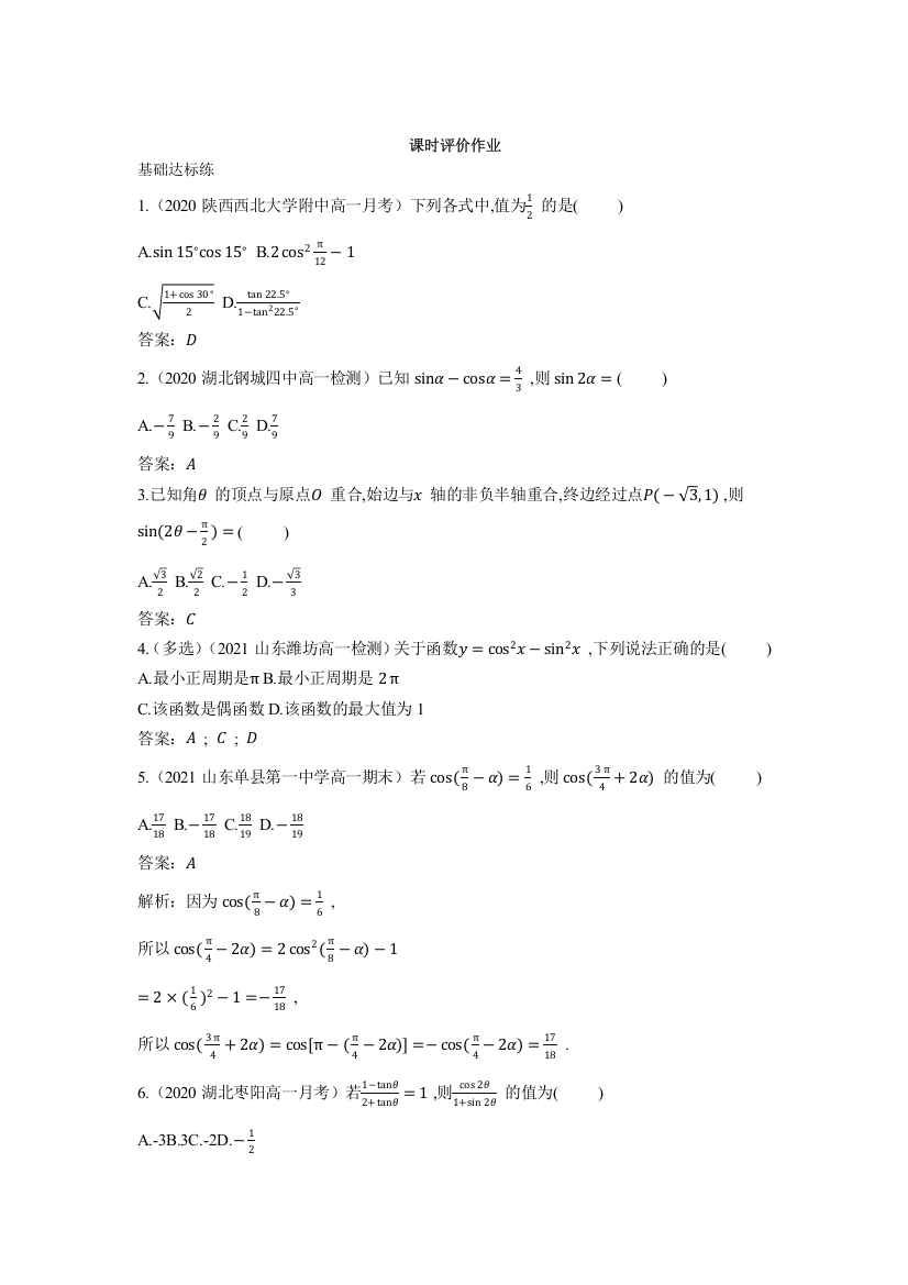 2022版新教材数学人教A版必修第一册基础训练：5-5-1