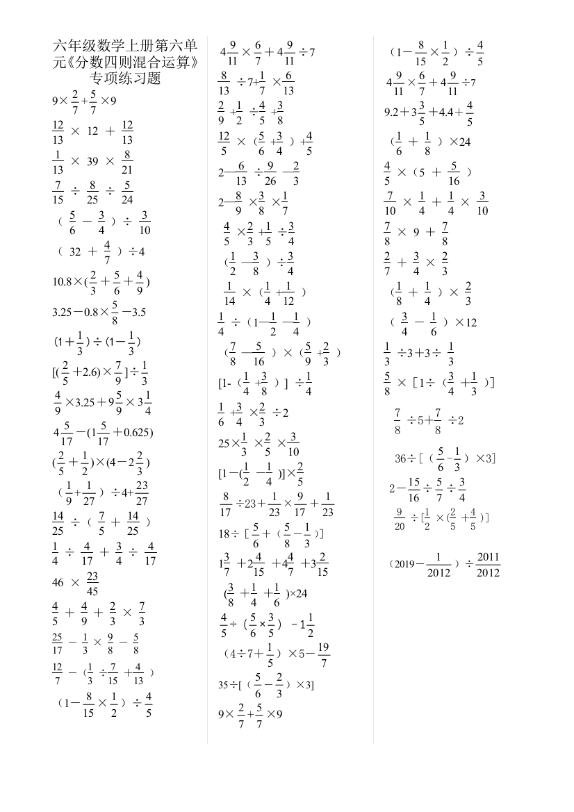 六年级上册数学试题－分数四则混合运算