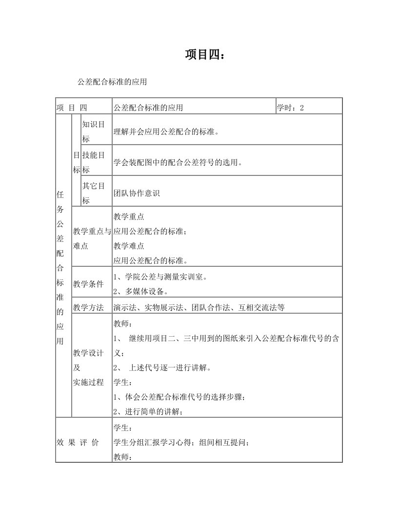 defAAA项目四：公差配合标准的应用