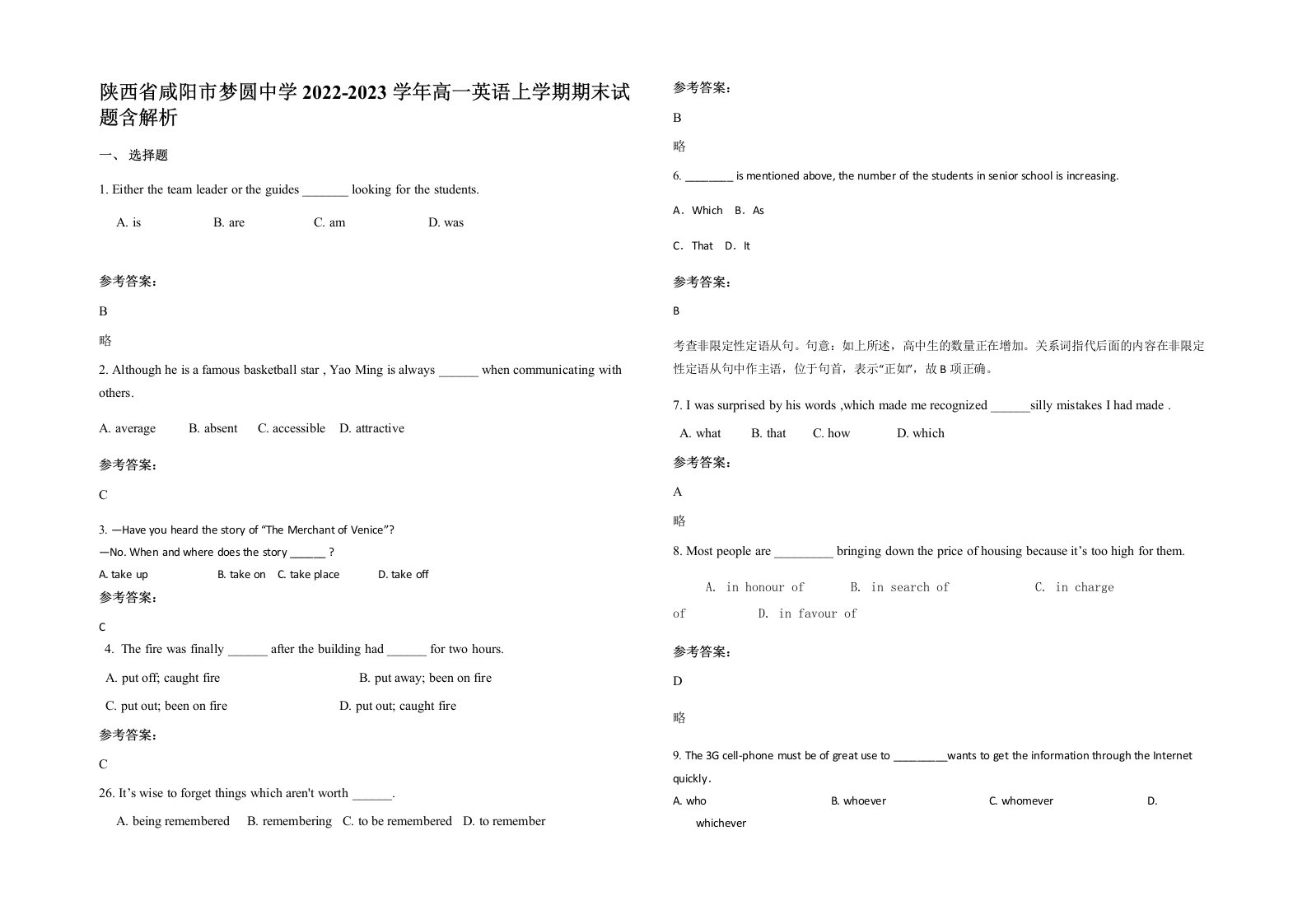 陕西省咸阳市梦圆中学2022-2023学年高一英语上学期期末试题含解析