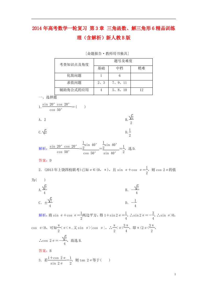 高考数学一轮复习