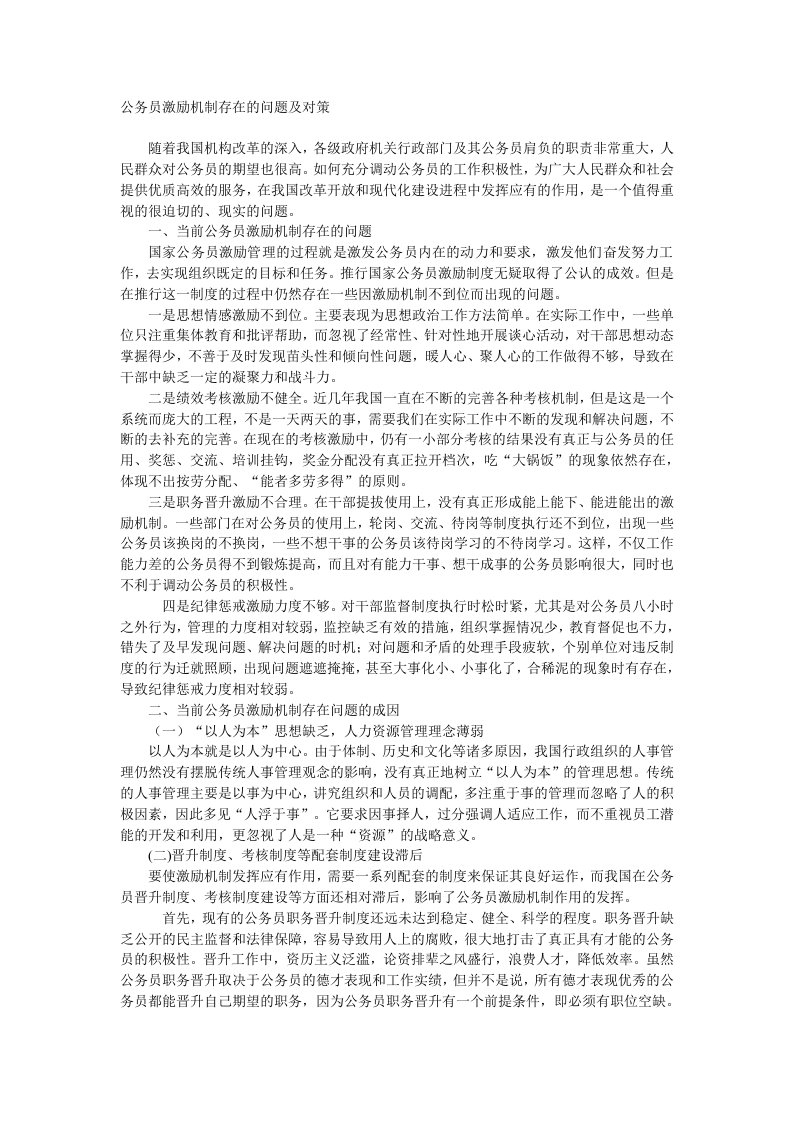 公务员激励机制存在的问题及对策