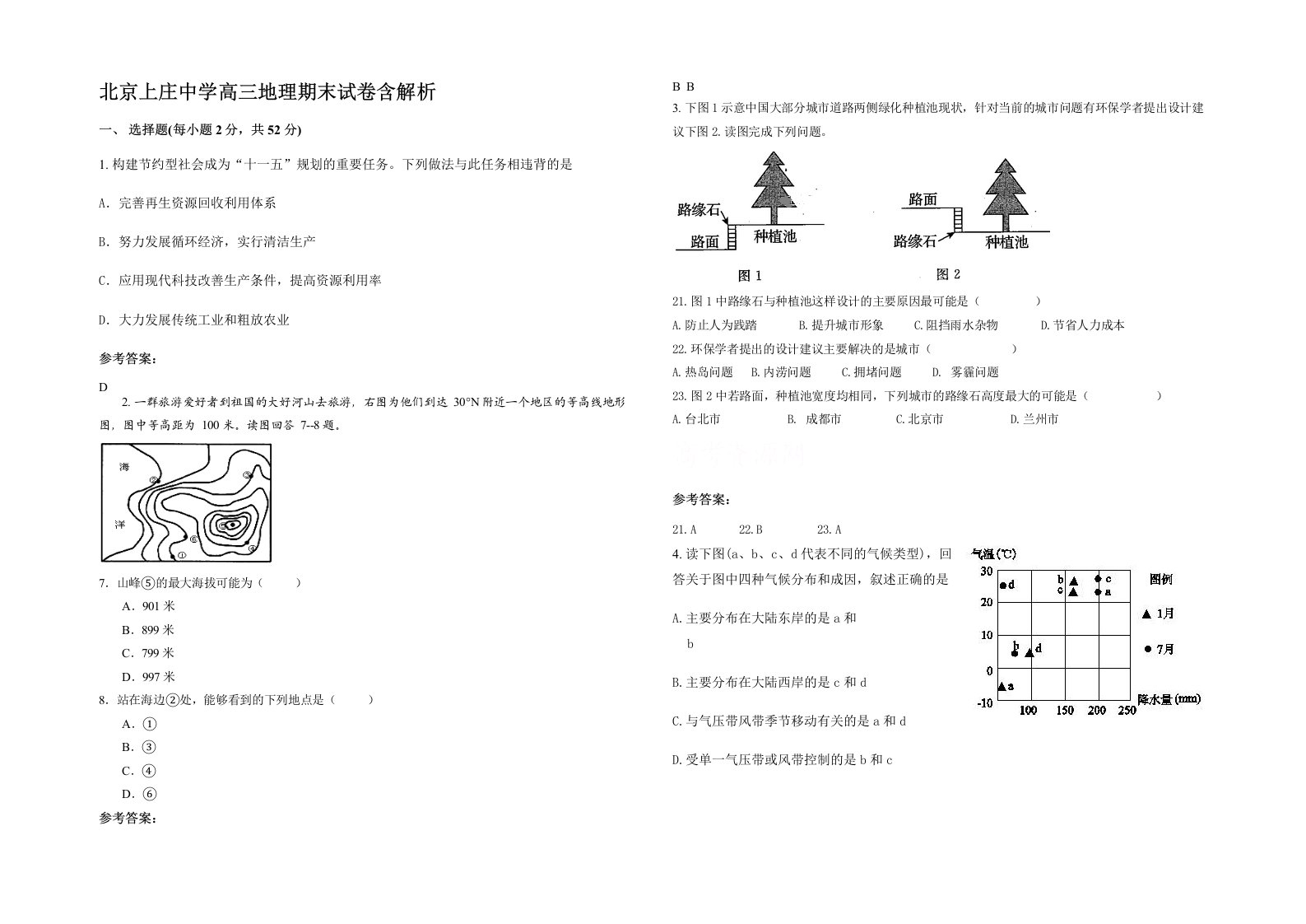 北京上庄中学高三地理期末试卷含解析