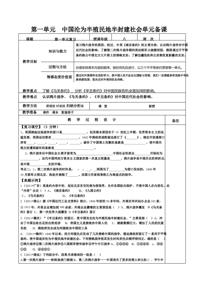 八年级历史上册第一单元复习教案