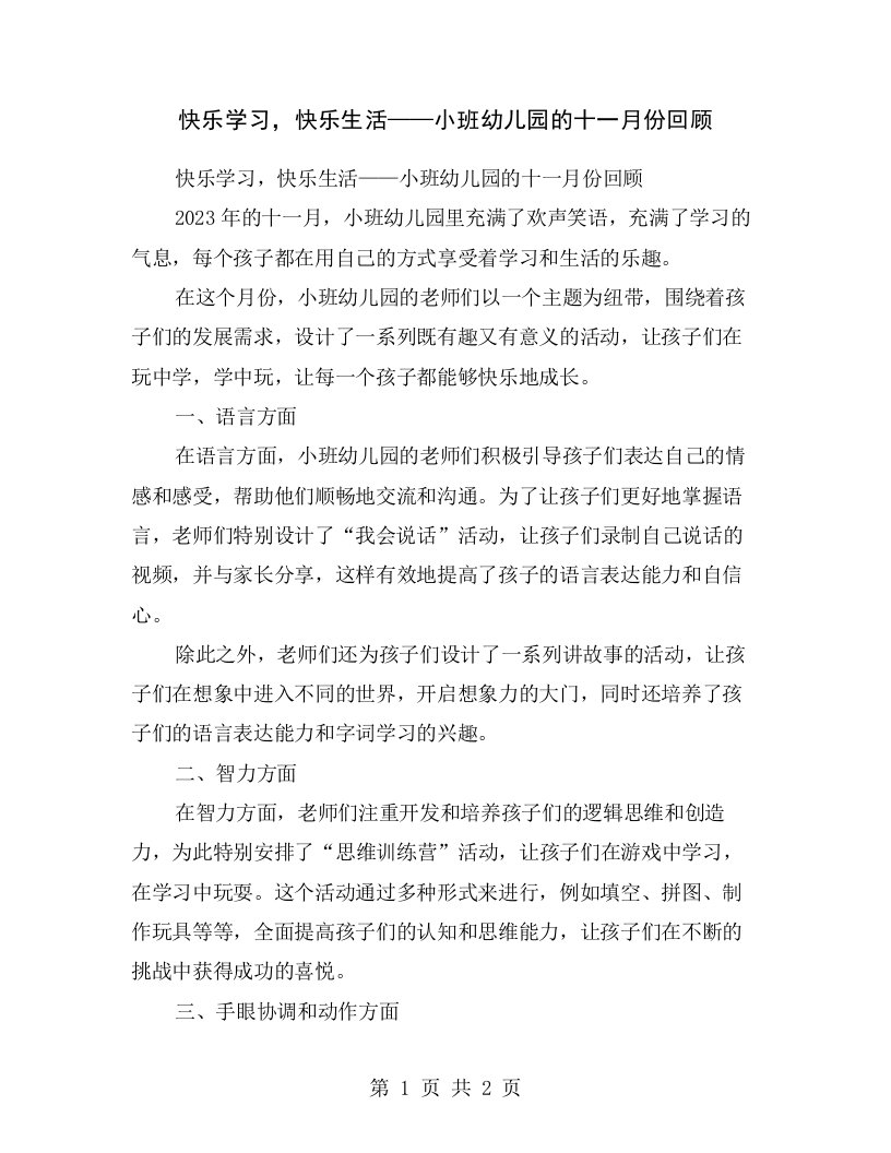 快乐学习，快乐生活——小班幼儿园的十一月份回顾