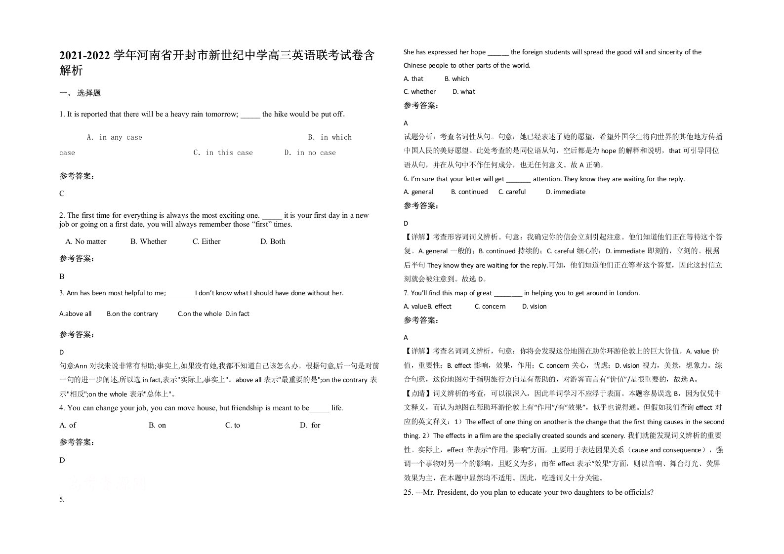 2021-2022学年河南省开封市新世纪中学高三英语联考试卷含解析