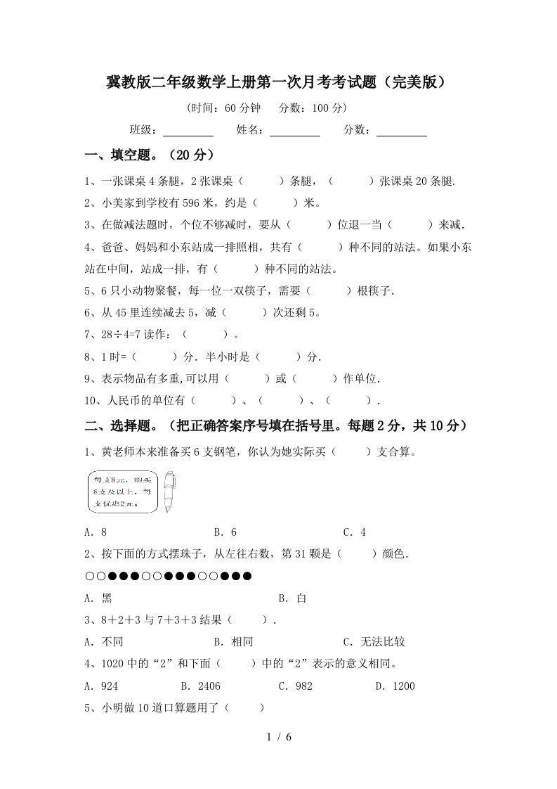 冀教版二年级数学上册第一次月考考试题完美版