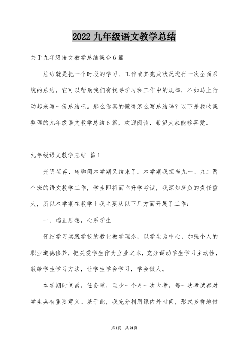 2022九年级语文教学总结_2