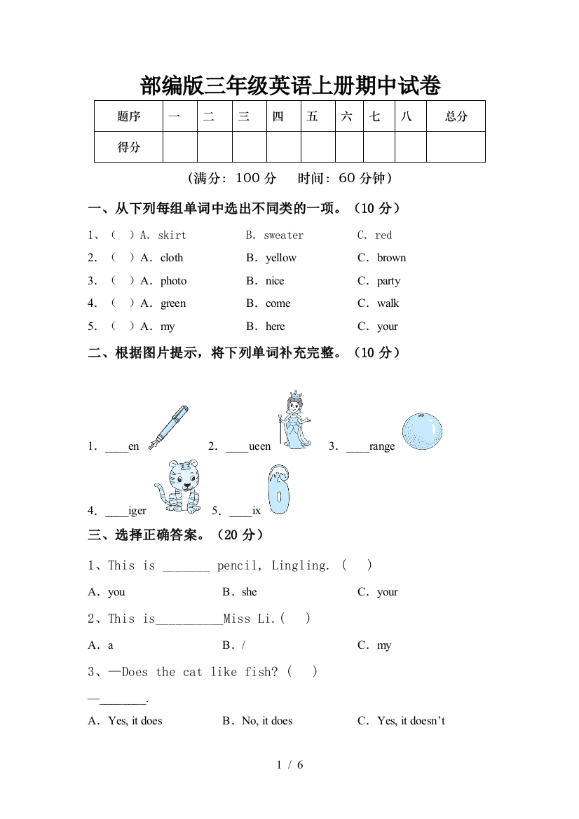 部编版三年级英语上册期中试卷